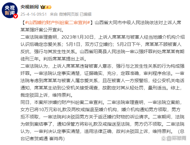 山西“订婚强奸案”二审宣判:驳回上诉,维持原判